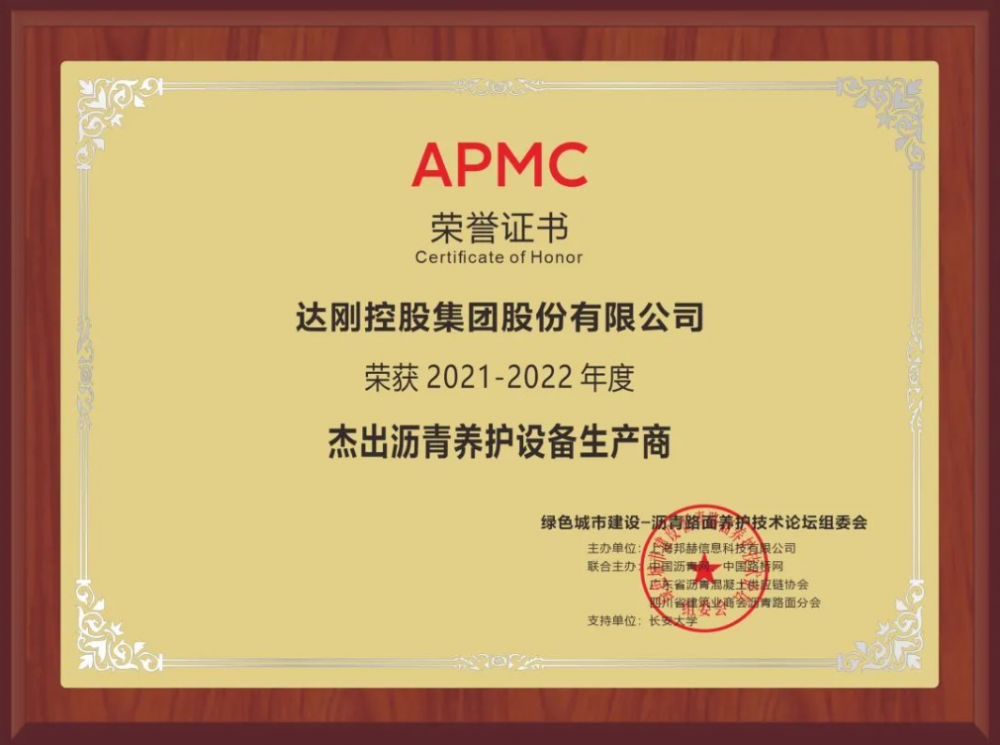 杰出瀝青路面智能化養(yǎng)護(hù)企業(yè)